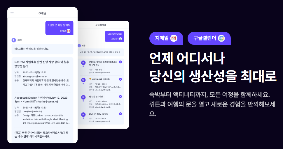 뤼튼 plugins 메일