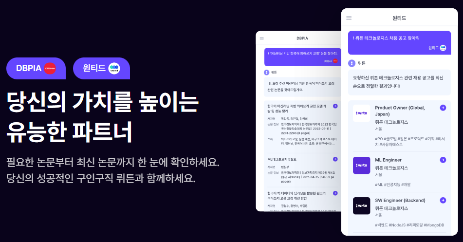 뤼튼 논문 및 구인 구직