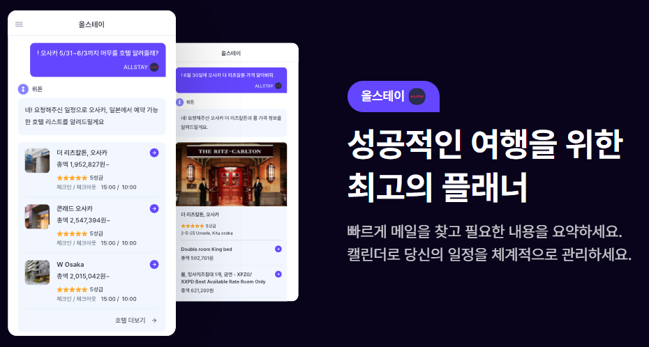 뤼튼 여행 플래너