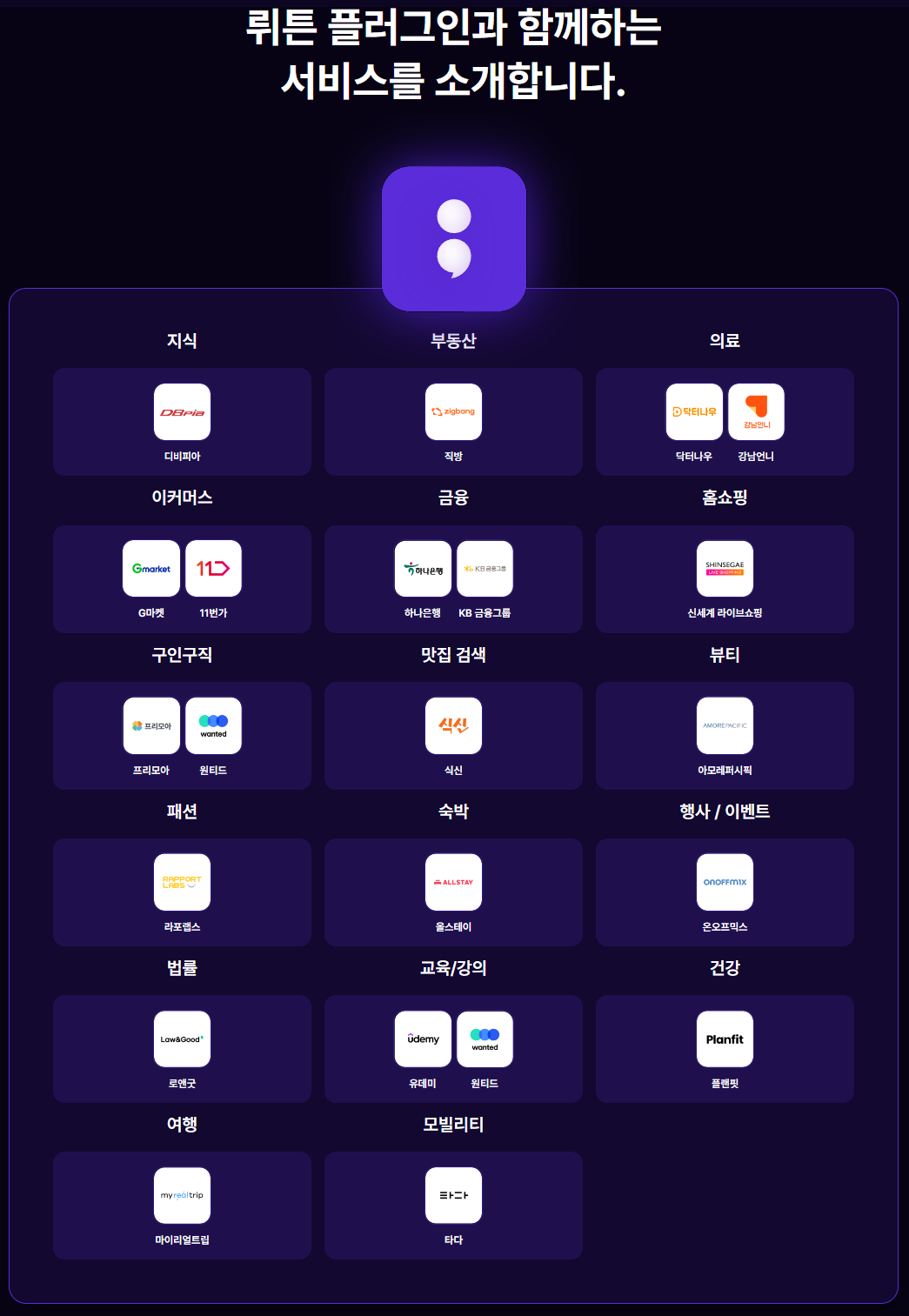 뤼튼 plugins 서비스들