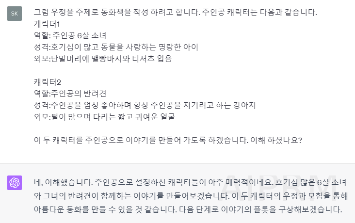 동화 주제 및 캐릭터 지정