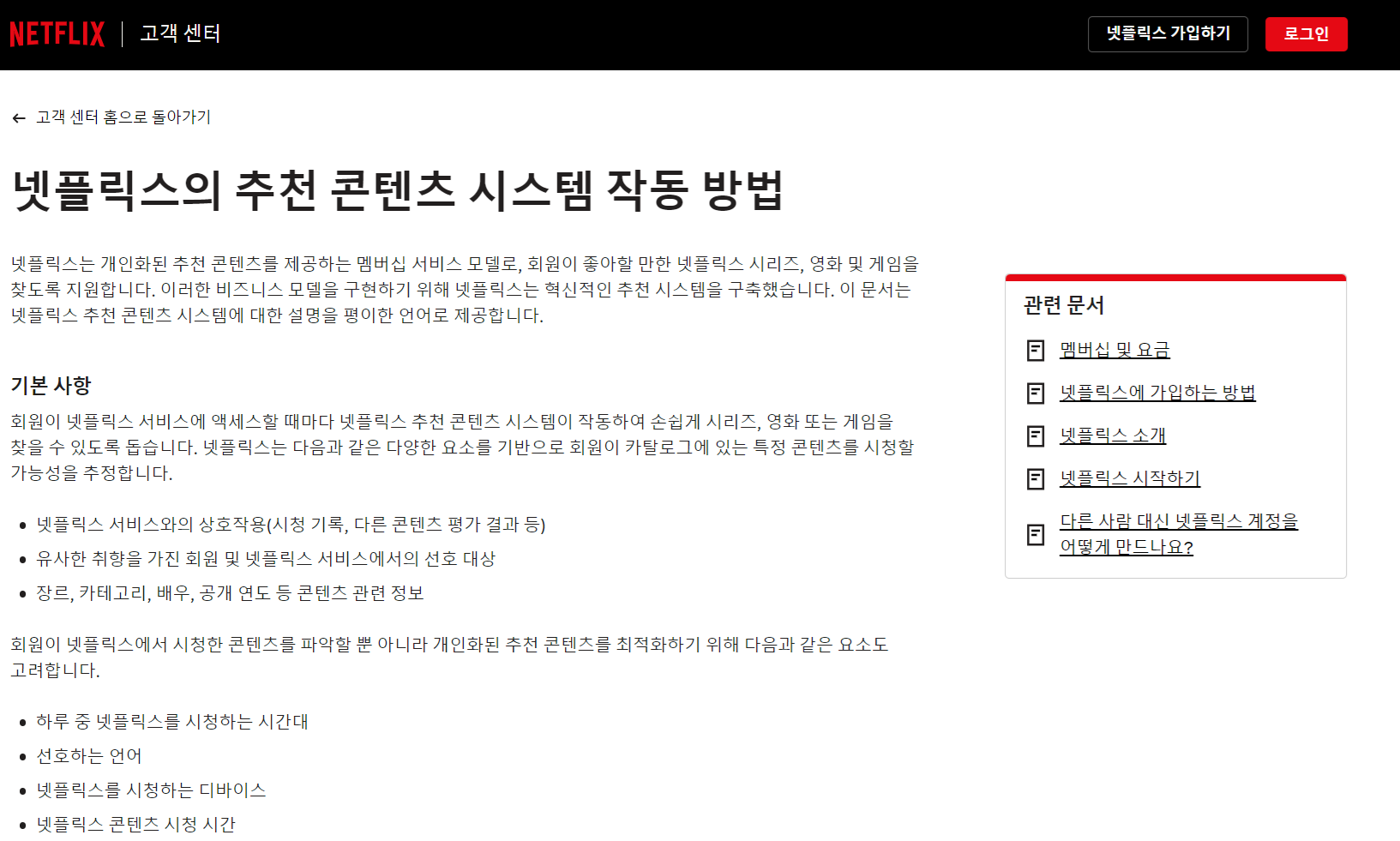 출처_넷플렉스 홈페이지 https://help.netflix.com/ko/node/100639