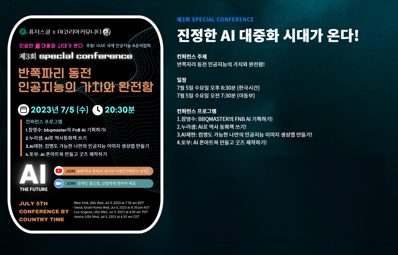 AI 온라인 컨퍼런스를 3번 개최하고 나서 드는 생각들 그리고 현주소!