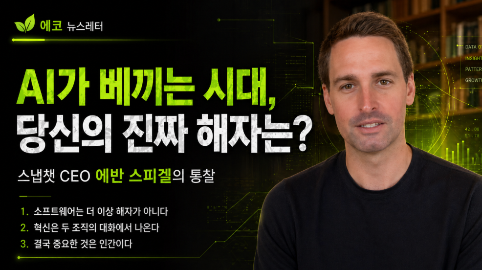 AI가 모든 것을 베끼는 시대, 당신에게 남은 진짜 무기는 무엇입니까?