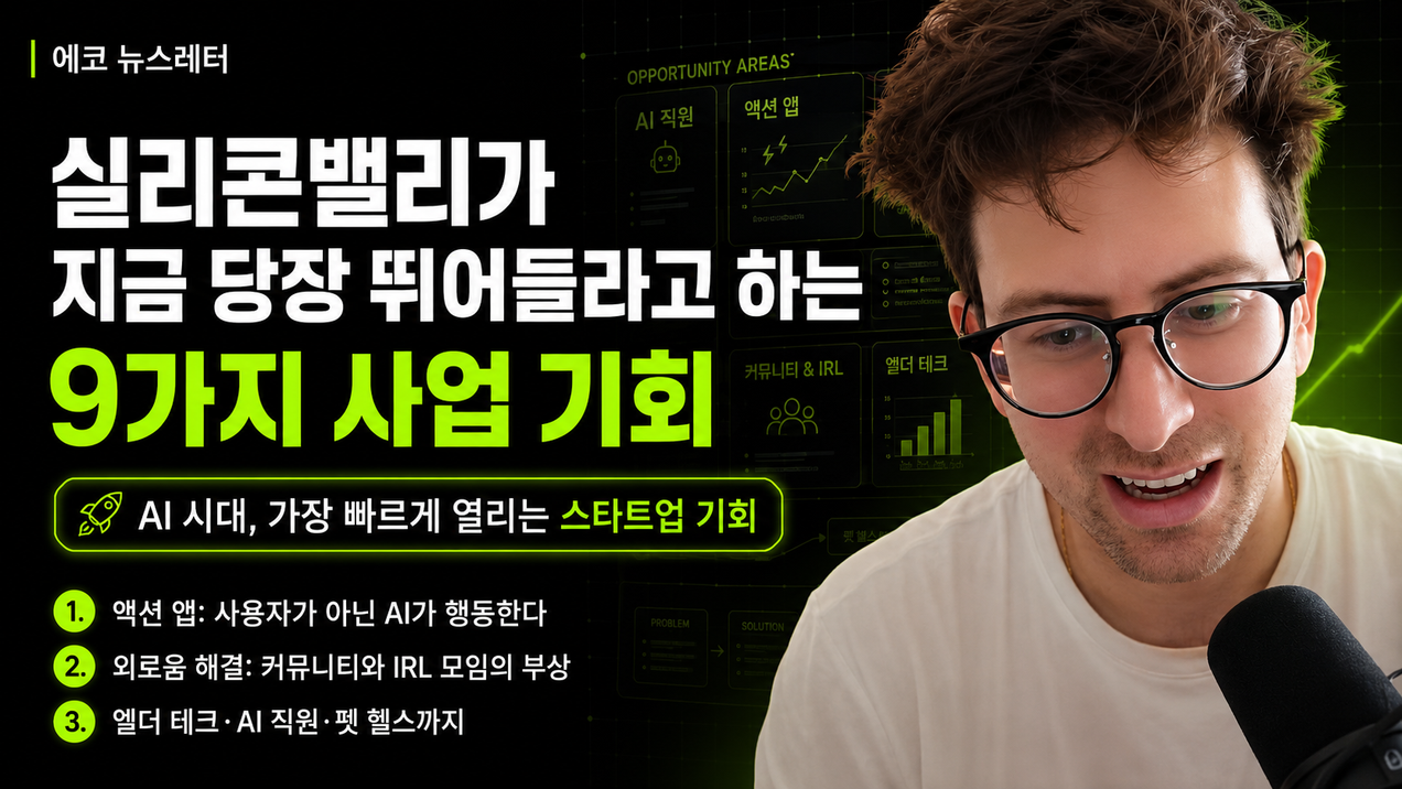 실리콘밸리가 지금 당장 뛰어들라고 하는 9가지 사업 기회