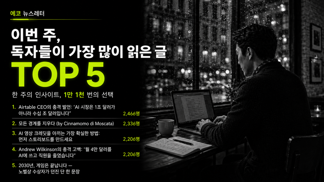 이번 주, 독자들이 가장 많이 읽은 글 TOP 5 정리해드립니다