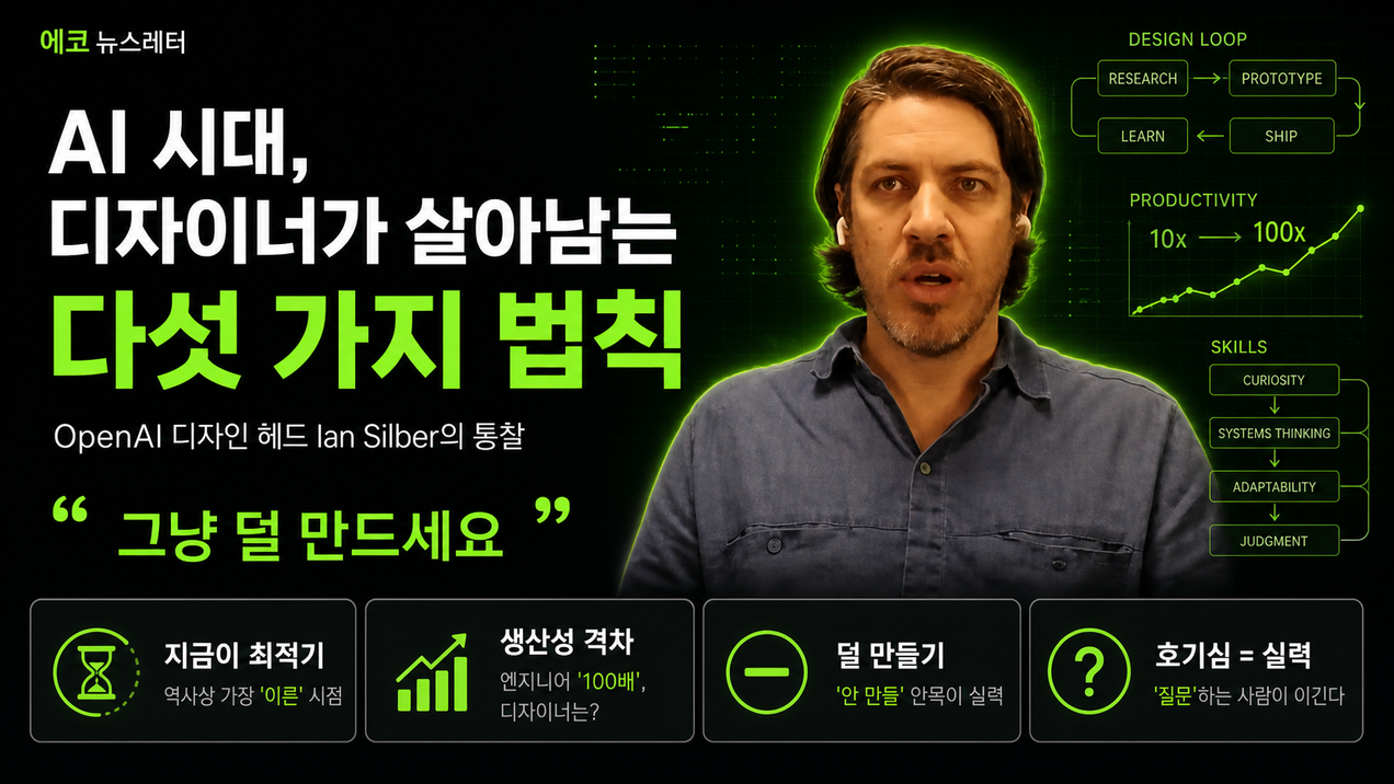 OpenAI는 이런 사람을 뽑는다 — AI 시대, 당신의 직군이 확장되는 다섯 가지 방식