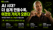 AI 시대? 더 쉽게 만들수록, 이것의 가치가 오른다 — 아이팟 아버지 토니 파달의 제품 철학