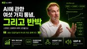 에이전트 함대의 CEO — 브린욜프슨이 그리는 다음 10년의 일하는 법