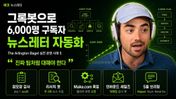 그록봇으로 6,000명 구독자 뉴스레터를 자동화하는 5가지 실전 사례 — The Arlington Bagel 해부