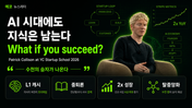 Lean Startup은 끝났는가 — Patrick Collison이 그리는 AI 시대의 v1