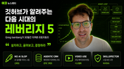 1인 창업가를 위한, 지금 가장 핫한 오픈소스 AI 5가지