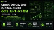 OpenAI DevDay 2026 총정리 — 24시간 일하는 에이전트 dots부터 요금제 개편까지
