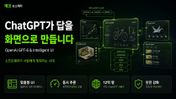 GPT-6·Intelligent UI, 내일부터 무료 사용자도