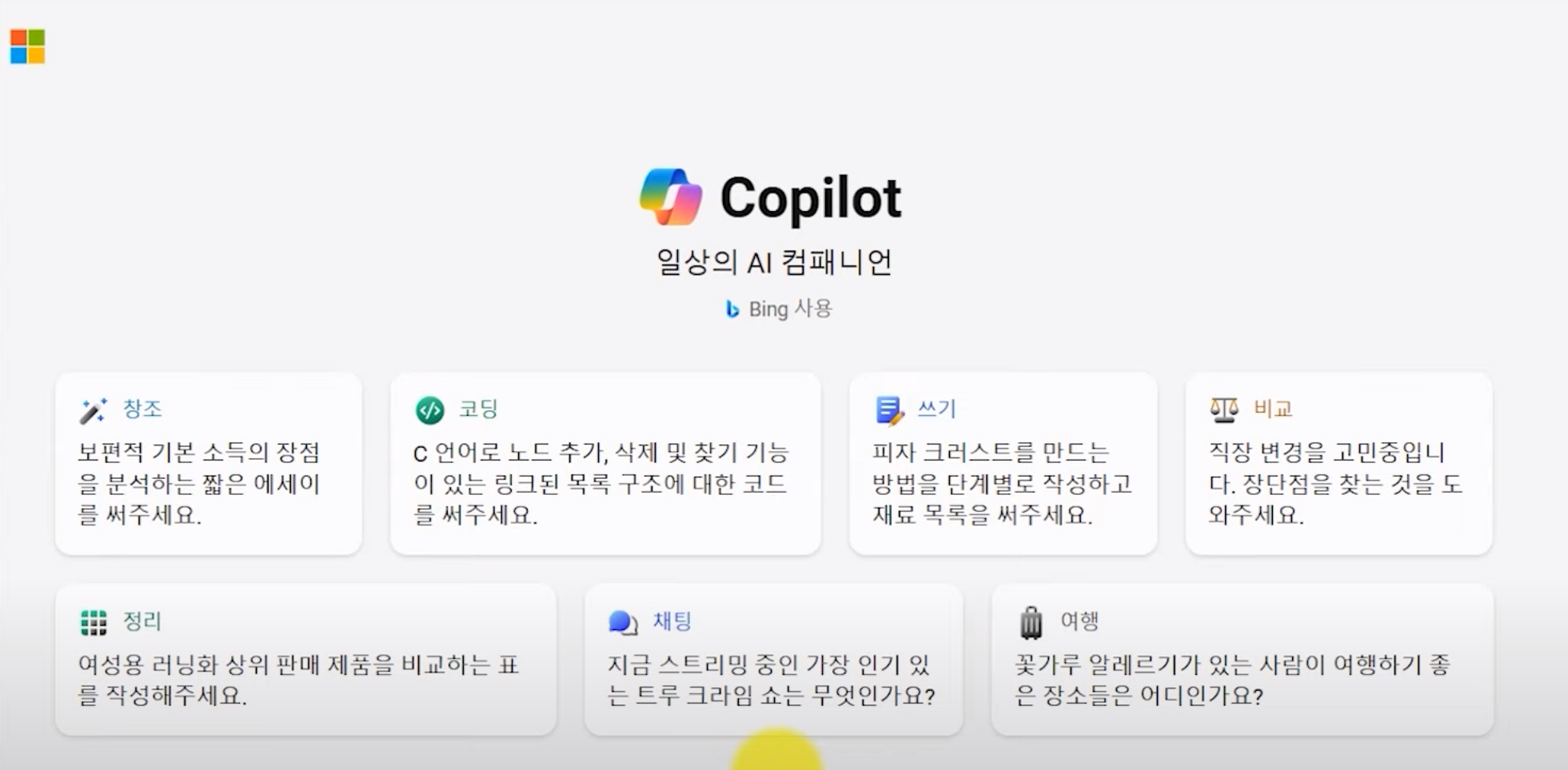 GPT-4 무료로 이용하는 방법! 마이크로소프트 코파일럿 앱!