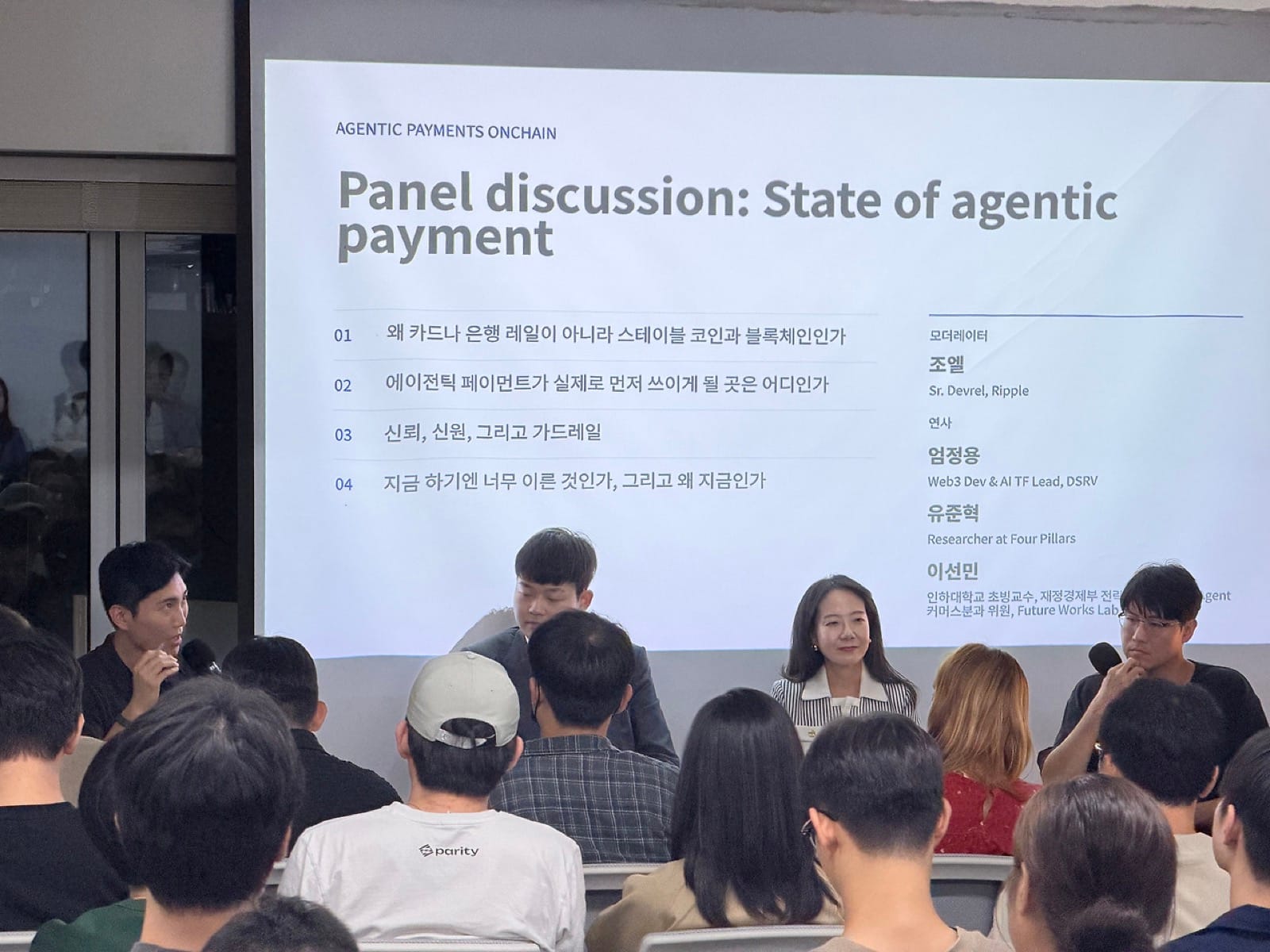 패널 토론 중 발언하는 이선민 님과 객석