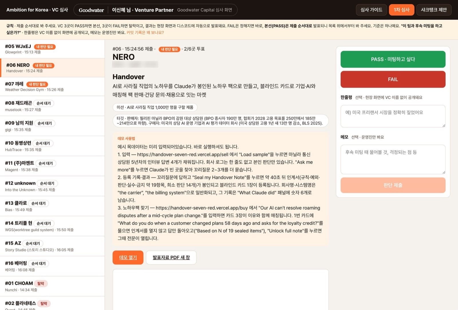 VC judging screen with teams listed in submission order, a demo guide, and PASS and FAIL buttons