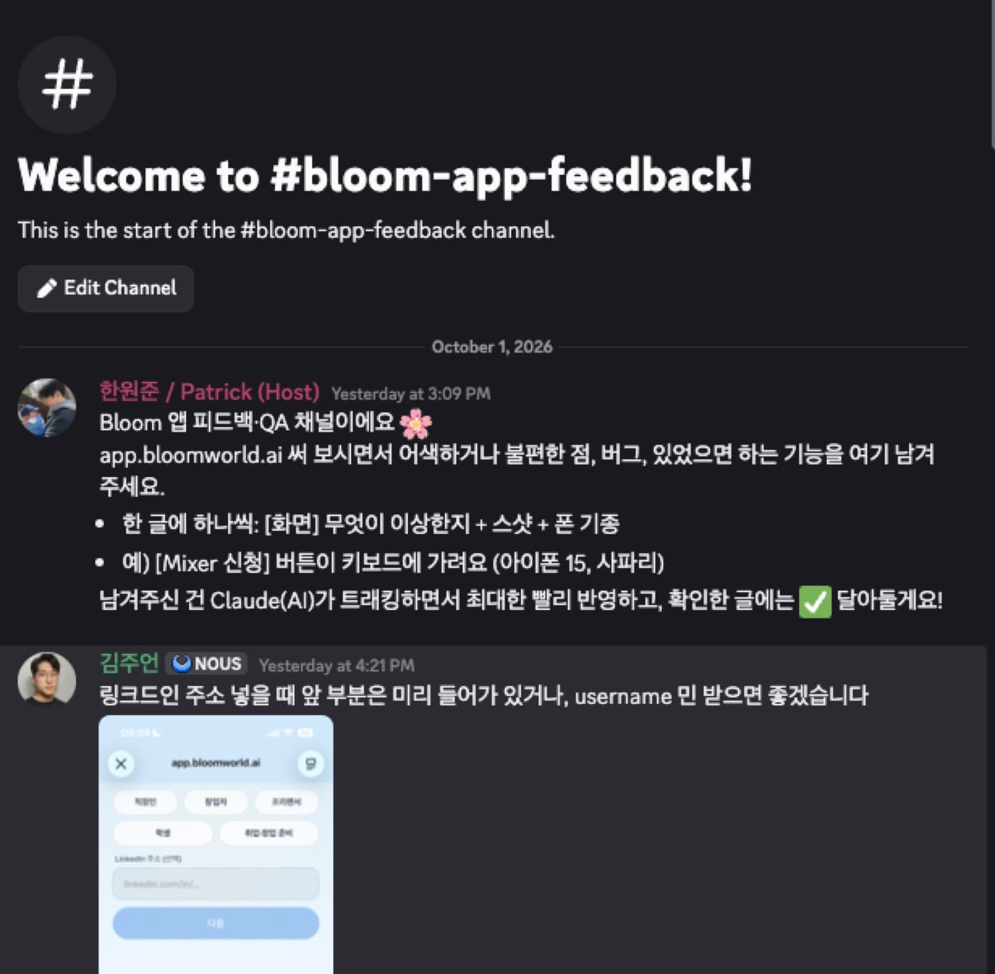 Bloom 디스코드에 새로 만든 앱 피드백 채널