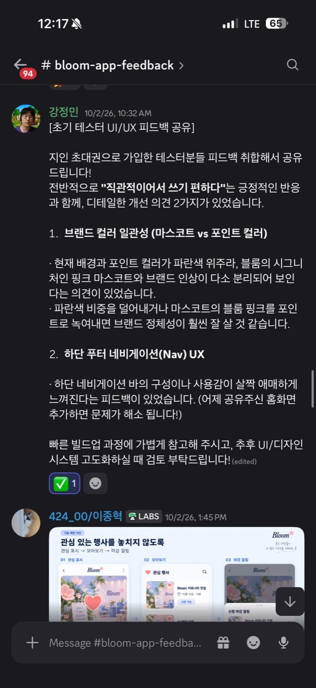 가드너가 초기 테스터 UI/UX 피드백을 정리해 올린 디스코드 글