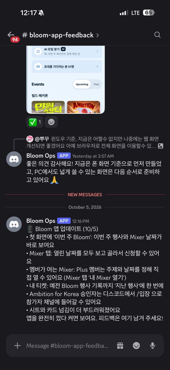 디스코드 피드백 채널에서 Bloom Ops가 답하고 앱 업데이트 내용을 공지한 화면