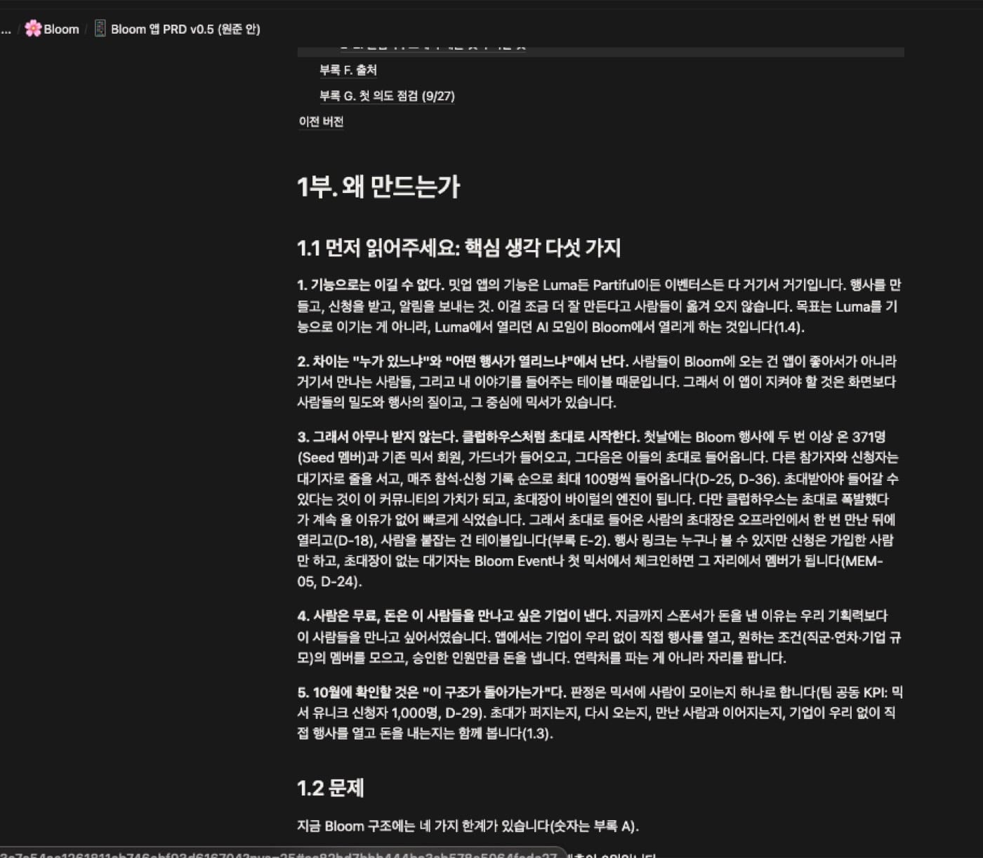 노션에 쓴 Bloom 앱 PRD의 「왜 만드는가」 부분