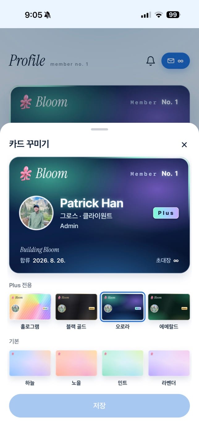 앱의 프로필 카드 꾸미기 화면