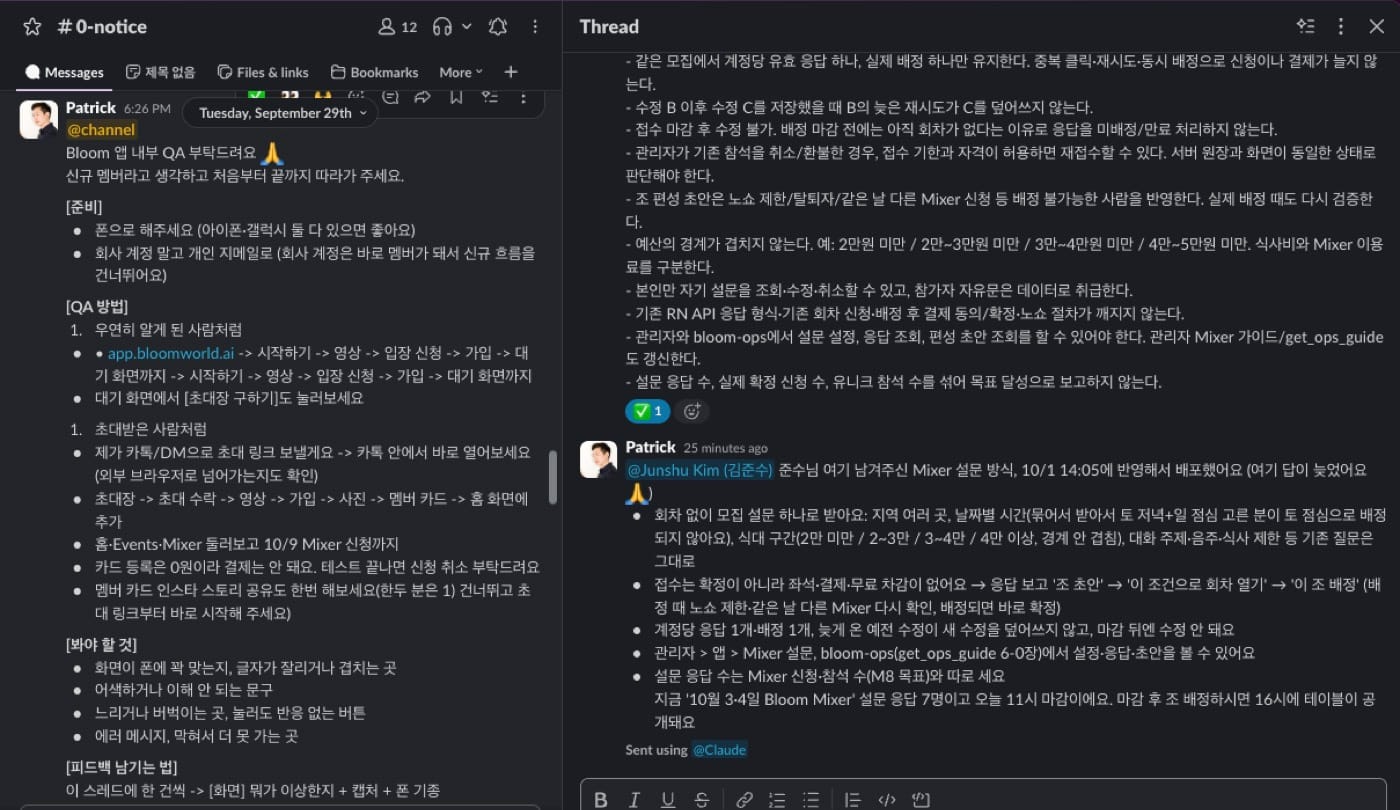 사내 슬랙에 올린 QA 안내와 피드백 스레드