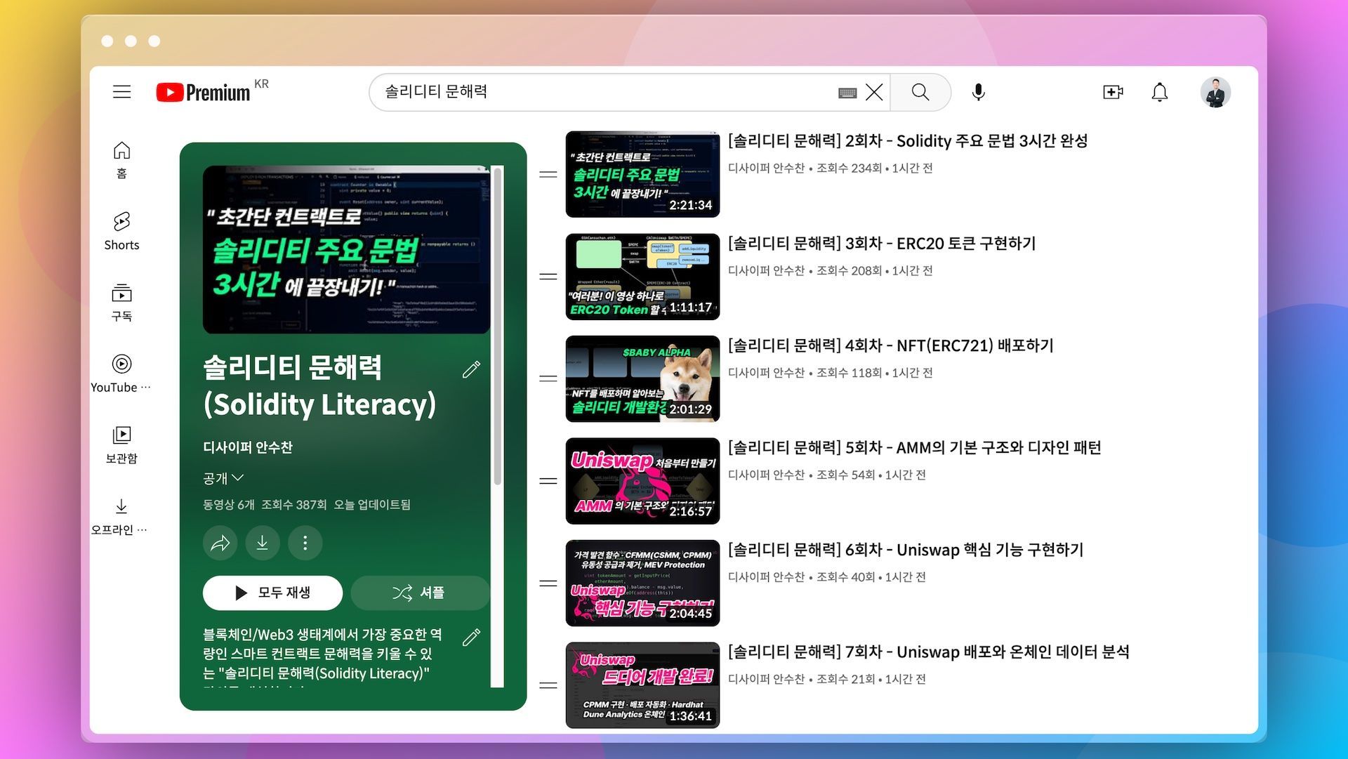 <솔리디티 문해력>(2023) 유튜브 동영상 재생목록 ↗