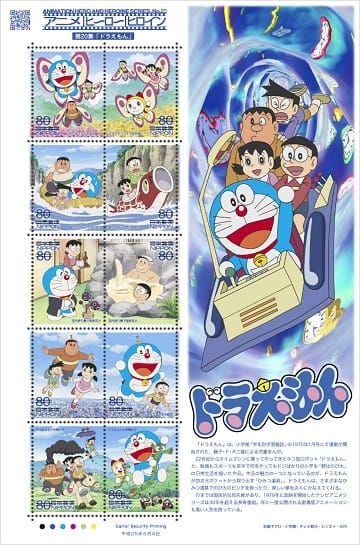 Doraemon als Briefmarke.