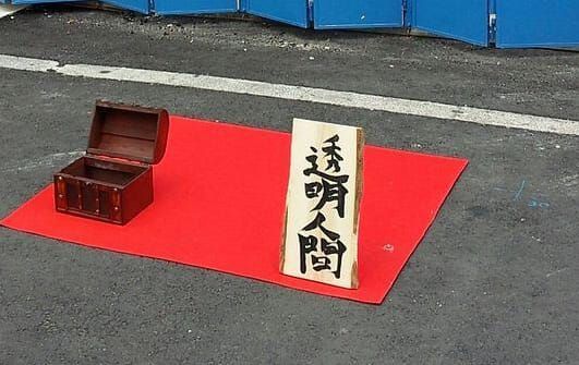 Durchsichtige Strassenkunst
