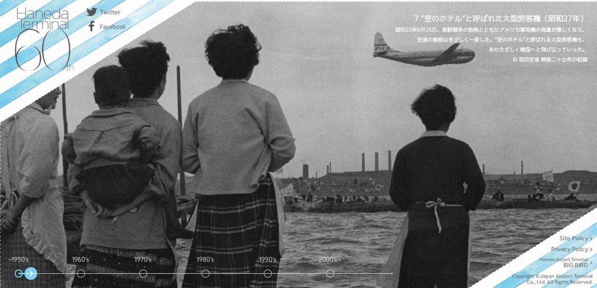 Eine Fotostrecke zeigt die Geschichte des Flughafens Haneda.