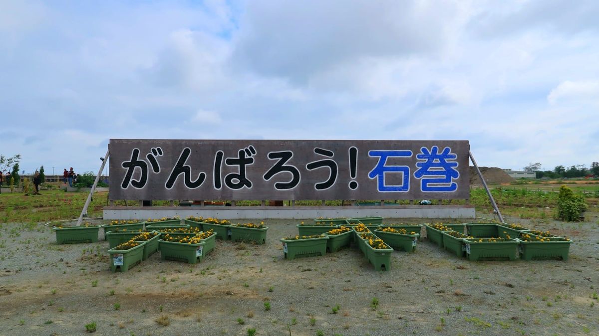 "Wir geben nicht auf! Ishinomaki": Die <a href="https://asienspiegel.ch/2020/03/9-jahre-nach-dem-tsunami-i…