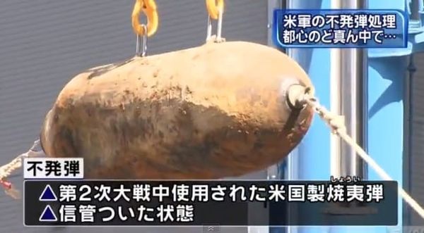 Die im Zentrum Tokios gefundene Brandbombe.