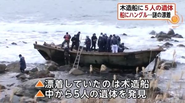 Ein nordkoreanisches Boot an der Küste von Sado.
