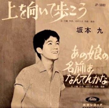 Das Original, gesungen von Kyu Sakamoto.
