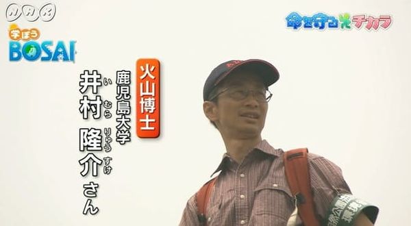 Der Vulkanologe Ryusuke Imura.