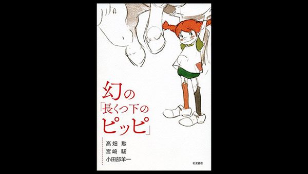 Pippi Langstrumpf: Der Ghibli-Anime, den es nie gab
