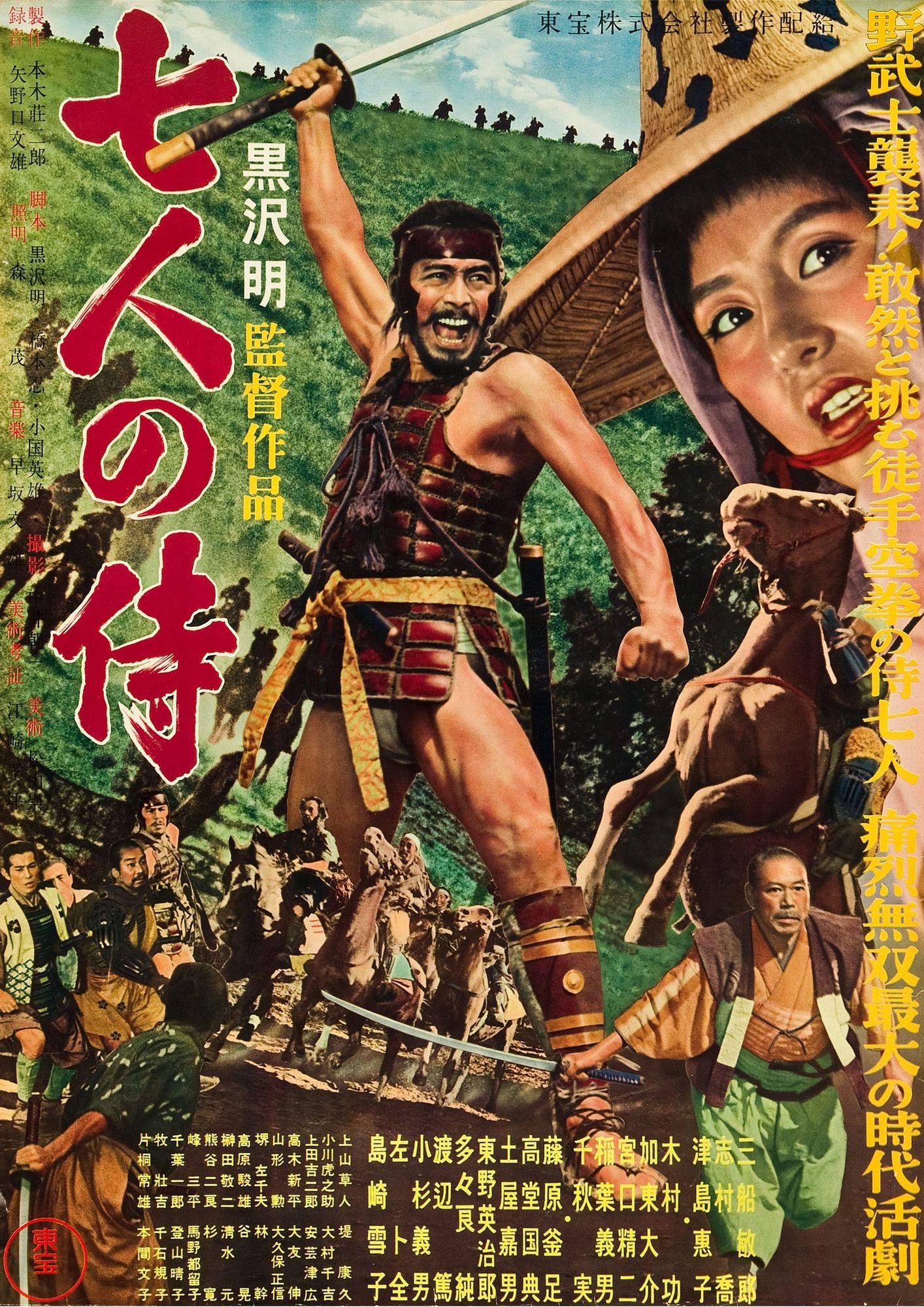 Super pulpy, slutty poster for Seven Samurai, Toshirô Mifune is half naked, holding a sword aloft