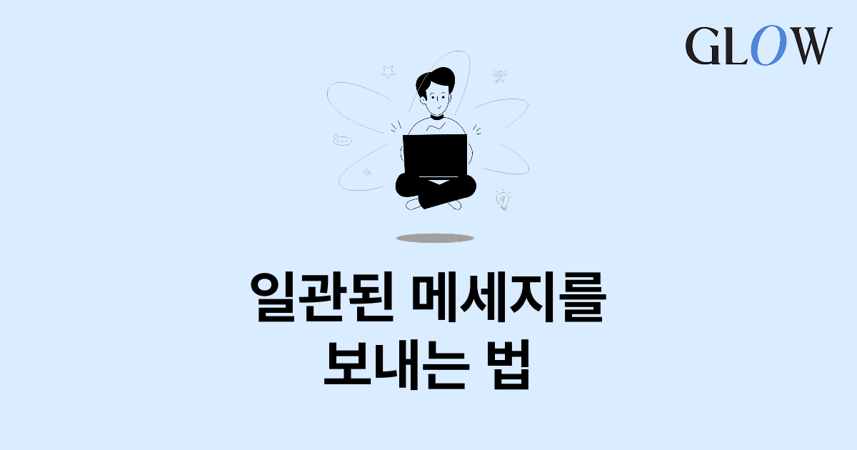 회사의 목표를 얼라인 하는 3단계 프로세스