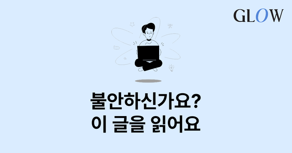 미래가 불확실할 때 읽어보면 좋은 말
