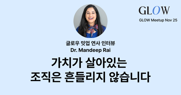 만딥 라이 박사 인터뷰: 180개국 리더가 말하는 가치와 목적의 힘