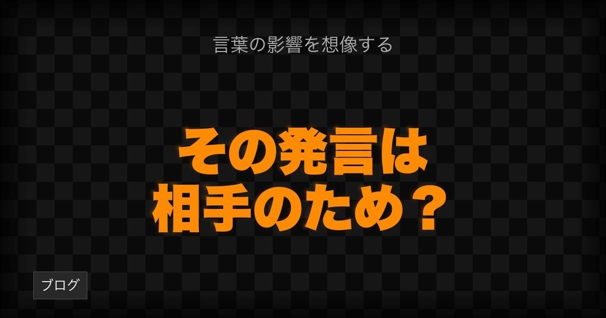 「お勉強させてください」と言う前に