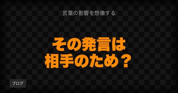 「お勉強させてください」と言う前に