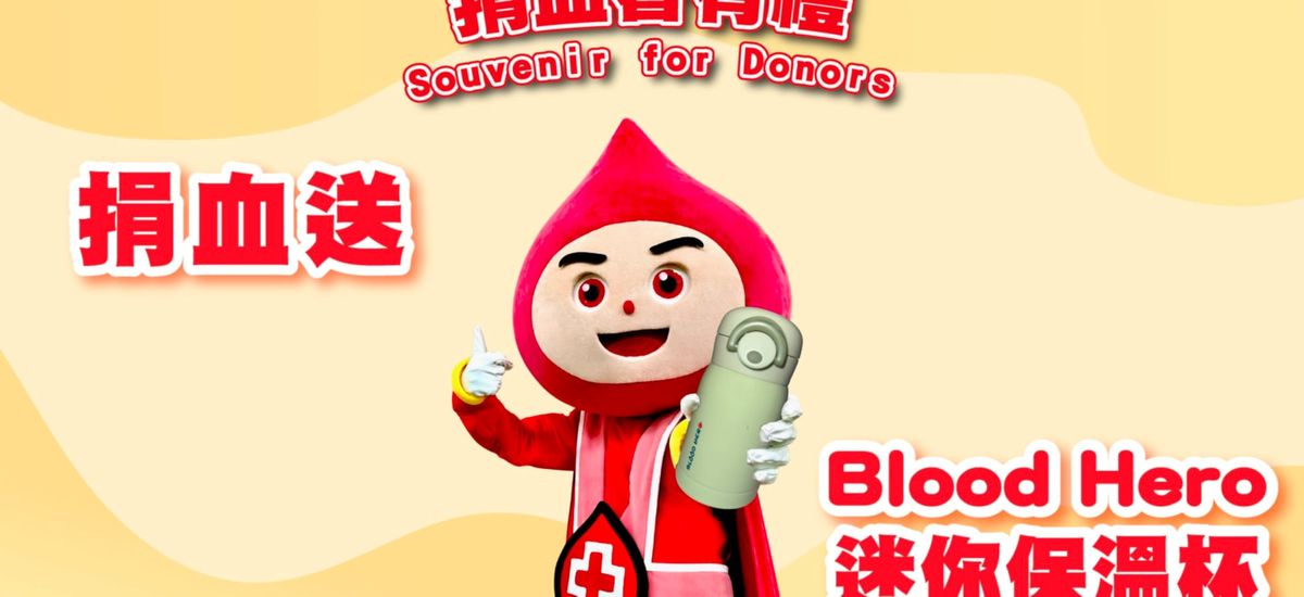 A reminder to donate blood