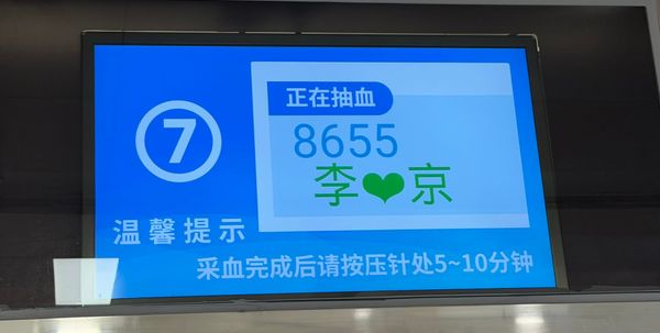 Bryan Johnson blood tests in a Chinese public hospital