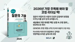 2026년도에 가장 주목해야 할 코칭리더십 책인, "탁코치의 질문의 기술"