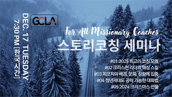 GCLA 스토리코칭 세미나