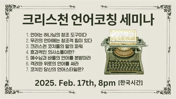 언어코칭 세미나