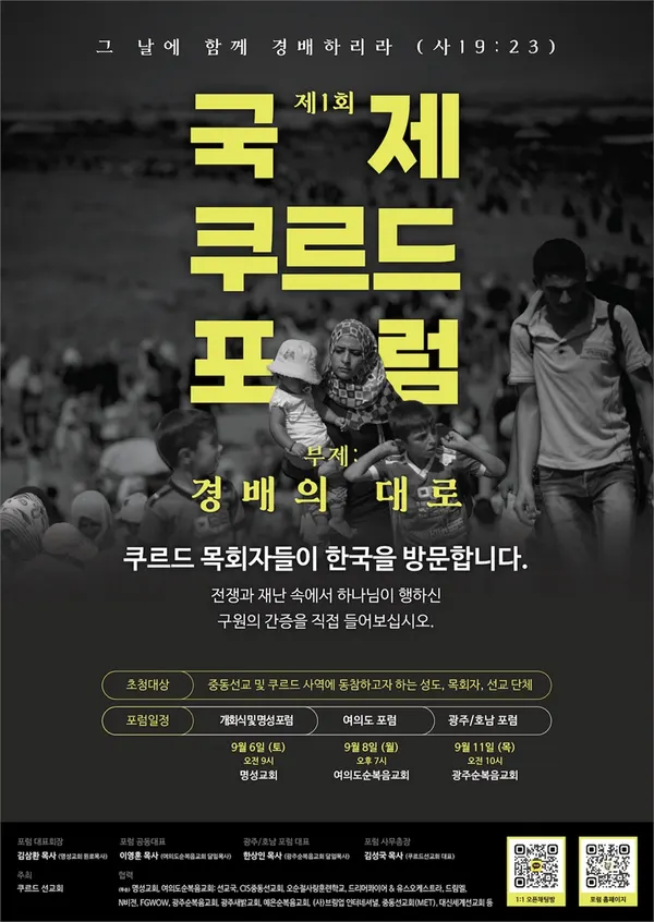 쿠르드 교회의 탄생과 한국교회의 역할
