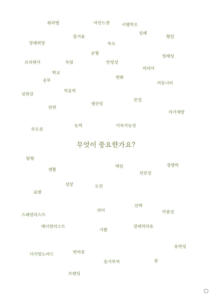 공부가 일이 되는 삶 (매거진 지면)